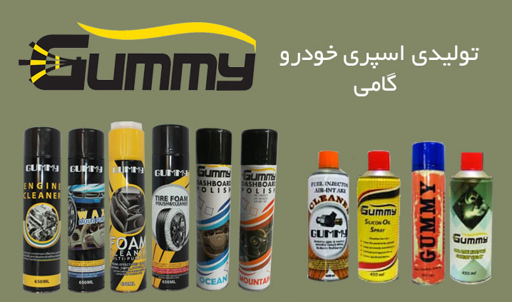 تولید کننده انواع اسپری خودرویی